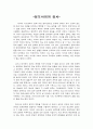성의 정치, 정보사회의 정치 4페이지