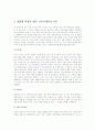 대인 커뮤니케이션과 영화 인터뷰☆ 4페이지