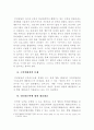 사이버공간에서의 도박죄의 문제 2페이지