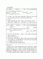 초등학교 1~6학년 음악교육과정의 실제와 분석 5페이지