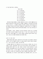 초등학교 1~6학년 음악교육과정의 실제와 분석 32페이지