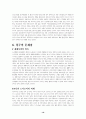 청주시의 모든것..(입지 발달 형태 기능 문제...) 19페이지