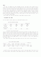 이혼의 원인과 실태 나의 생각 1페이지