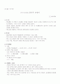 초등교육 우수 교육활동 사례 모음 4페이지