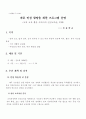 초등교육 우수 교육활동 사례 모음 6페이지