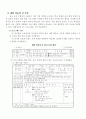초등교육 우수 교육활동 사례 모음 9페이지