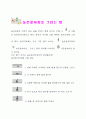 초등학교 1학년 음악 기초교육 2페이지