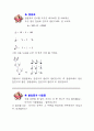 초등학교 1학년 음악 기초교육 7페이지