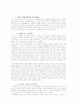 주5일근무제와 파급효과 7페이지