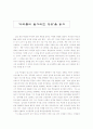 우리들의 일그러진 영웅을 읽고 1페이지