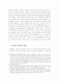 스팸메일의 법적인 문제 2페이지