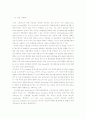 미래에대한 식량문제 5페이지
