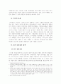 사이버 공간에서의 스토킹에 대한 법적인 문제 3페이지