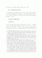사이버 공간에서의 스토킹에 대한 법적인 문제 6페이지
