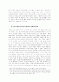 사이버 공간에서의 스토킹에 대한 법적인 문제 9페이지