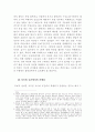 사이버공간에서의 폭력행위에대한 법적인 문제 4페이지