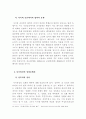 사이버공간에서의 폭력행위에대한 법적인 문제 6페이지