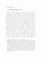 사이버공간에서의 폭력행위에대한 법적인 문제 10페이지