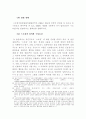사이버공간에서의 폭력행위에대한 법적인 문제 14페이지