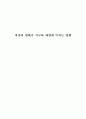 흑점의 변화가 지구와 태양에 미치는 영향 1페이지