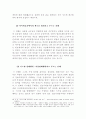 사이버공간에서의 정보침해행위에 대한 법적인 문제 4페이지