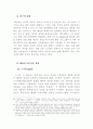 사이버공간에서의 정보침해행위에 대한 법적인 문제 10페이지