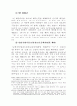 사이버공간에서의 정보침해행위에 대한 법적인 문제 24페이지