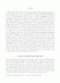 홀리스틱 교육에 대한 연구 1페이지