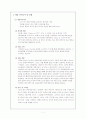 [게임공학] 게임 기획서 (프로젝트 작업) 2페이지