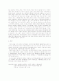 한국의 자본시장 자유화의 실태와 대책 24페이지