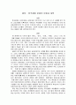 한국재벌 문제의 본질과 대책 1페이지