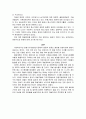 한국재벌 문제의 본질과 대책 2페이지