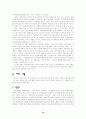 우리나라의 장애인 재활과 복지의 대책과 전망 10페이지