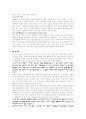 공기업의 특징과 체제 2페이지