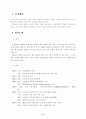마케팅 성공 사례분석-초코파이 3페이지