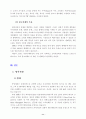 마케팅 성공 사례분석-초코파이 11페이지