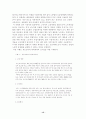 비정규직의 개념과 실태-그에 대한 해결책 15페이지