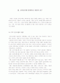 전자상거래의 개념과 실태 9페이지