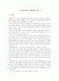 고교평준화 정책 2페이지