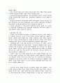 북한의 종교 실태와 남북한 교류 6페이지