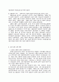 북한의 종교 실태와 남북한 교류 33페이지