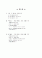 기업 PR 광고 사례 분석 -POSCO 와 KT&G 2페이지