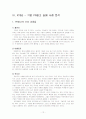 기업 PR 광고 사례 분석 -POSCO 와 KT&G 14페이지