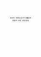 북한의 대량살상무기(WMD)의 위협에 대한 대응방향 1페이지
