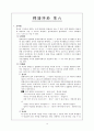 석보상절 권6 분석 1페이지