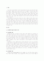 동성애에 대한 고찰 2페이지