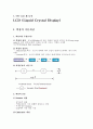 LCD(Liquid Crystal Display 액정) 2페이지