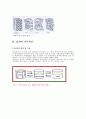 LCD(Liquid Crystal Display 액정) 5페이지