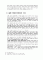 여성운동과 토지제도 9페이지