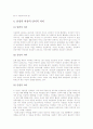 남성과 여성의 대화에 대한 고찰☆ 4페이지